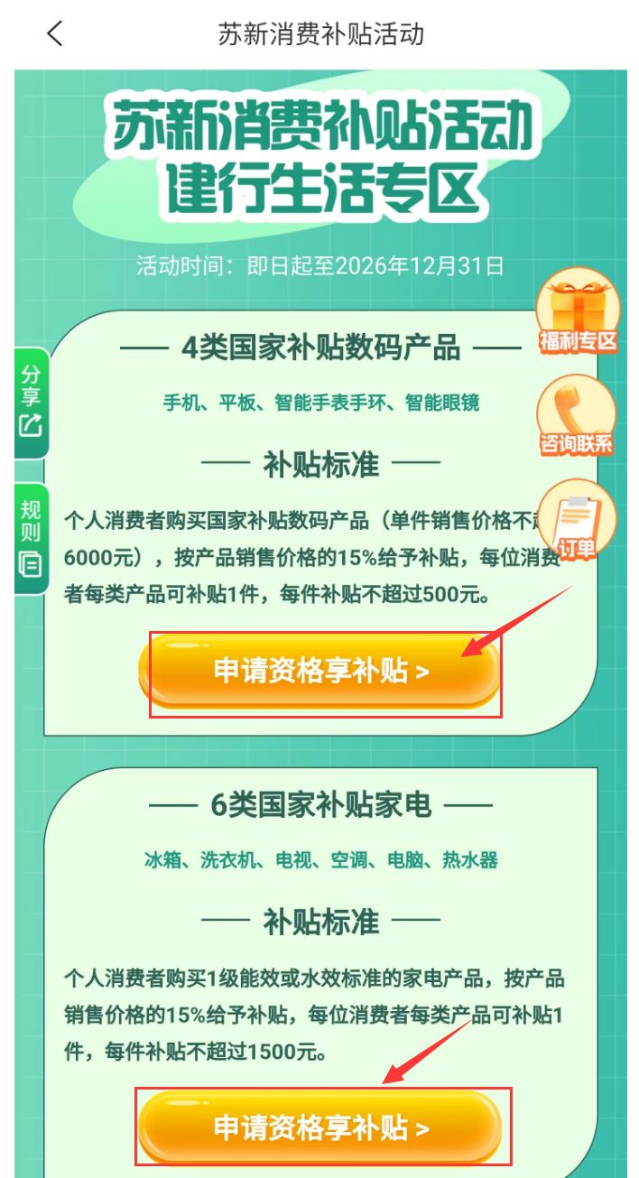 2026建行生活APP家电数码以旧换新补贴怎么领取_