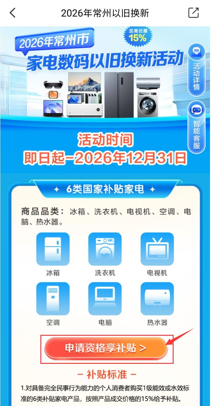 2026云闪付APP家电数码补贴怎么领取_