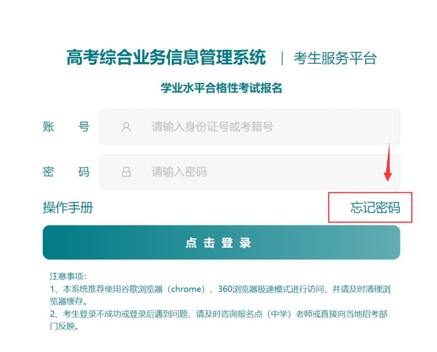 2026江苏小高考成绩查询忘记密码了怎么办_