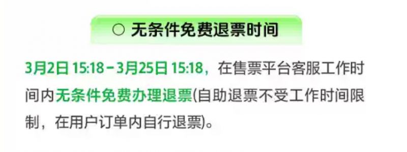 2026常州汽水音乐节退票政策(最新)