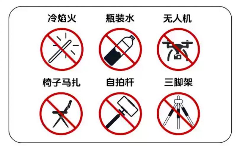 2026常州汽水音乐节安检要求(禁带+限带物品)