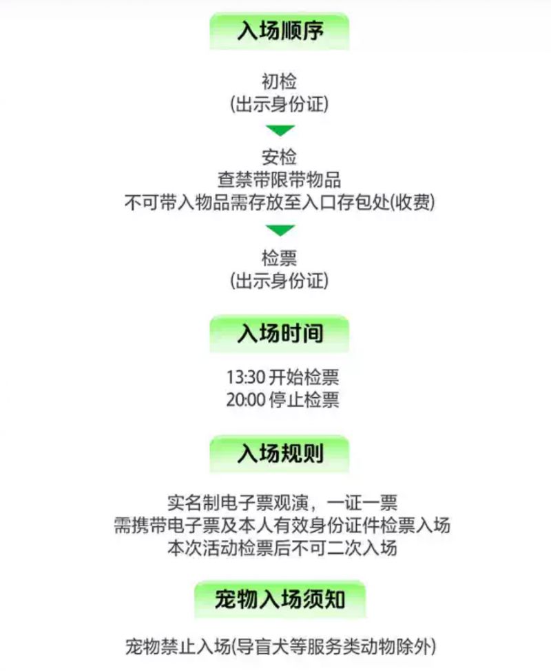 2026常州汽水音乐节入场时间+要求