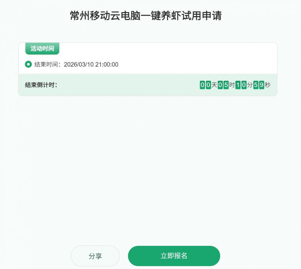 2026常州免费养虾(OpenClaw)申请官网入口