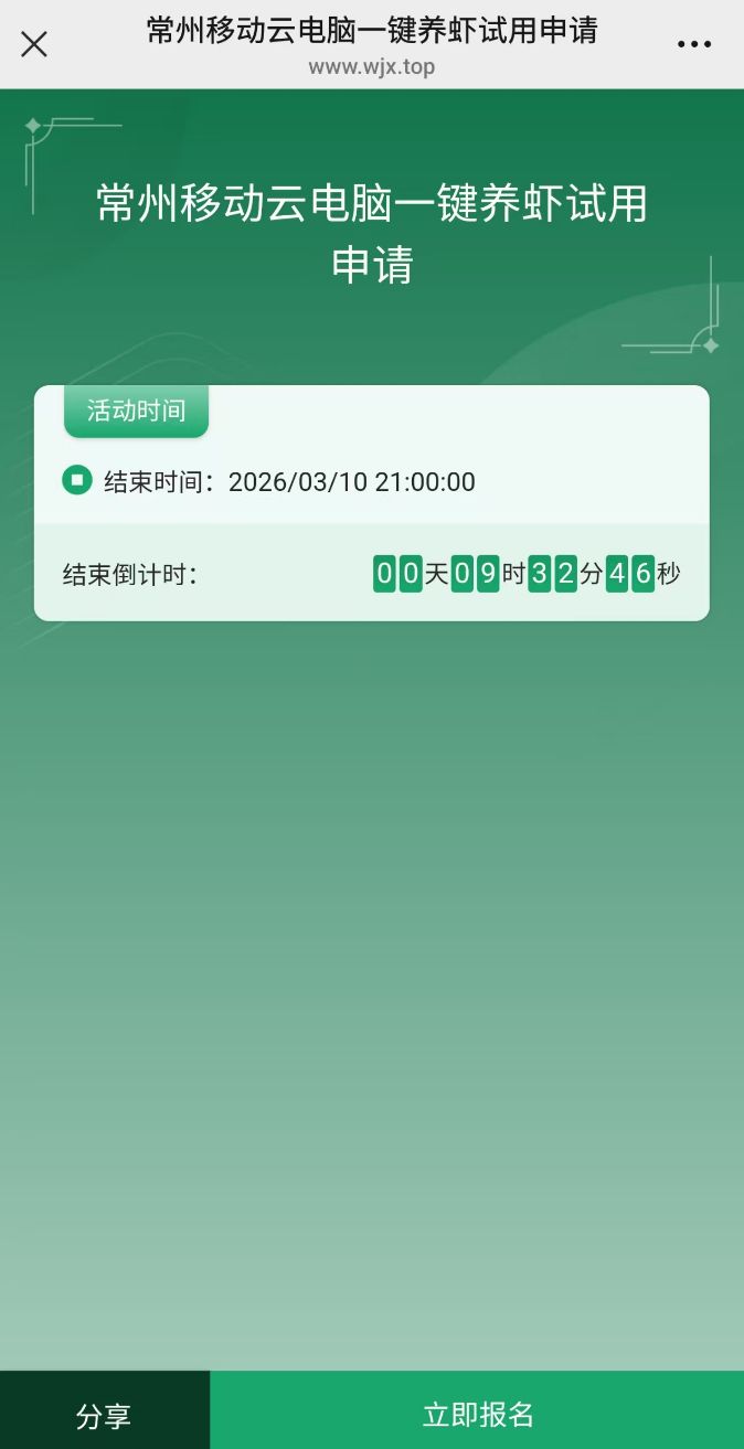 2026常州免费龙虾(OpenClaw)怎么申请_