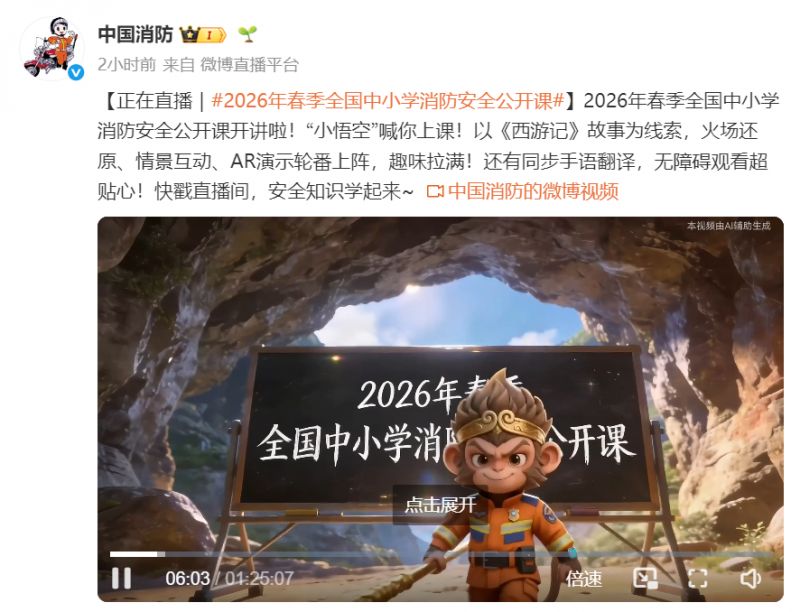2026年消防直播课在线观看入口在哪_