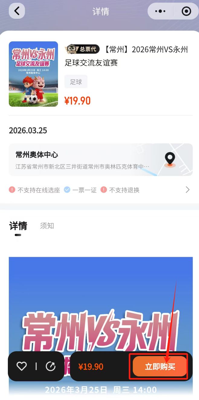 2026常州VS永州足球交流友谊赛门票怎么买_