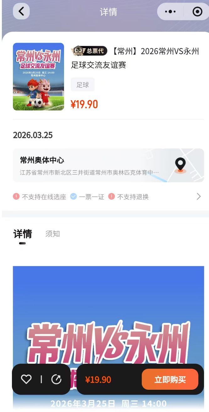 2026常州VS永州足球赛购票时间+入口
