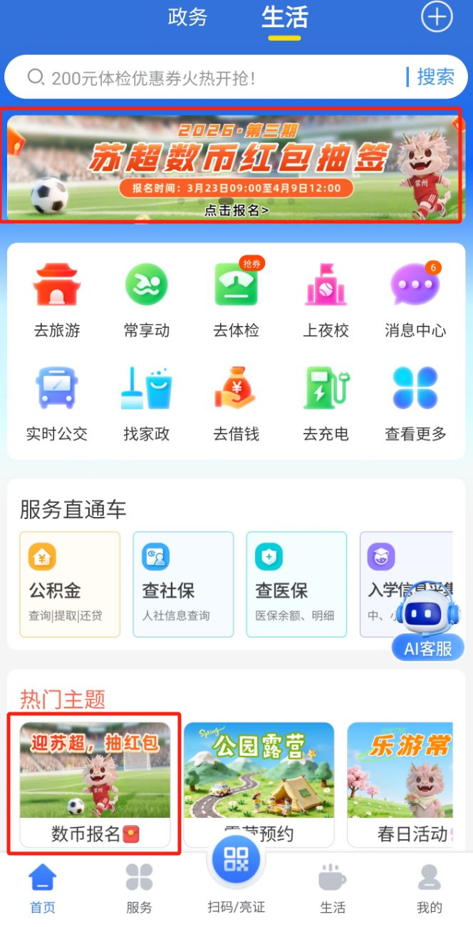 2026常州第二期数字币红包报名操作步骤(最新)