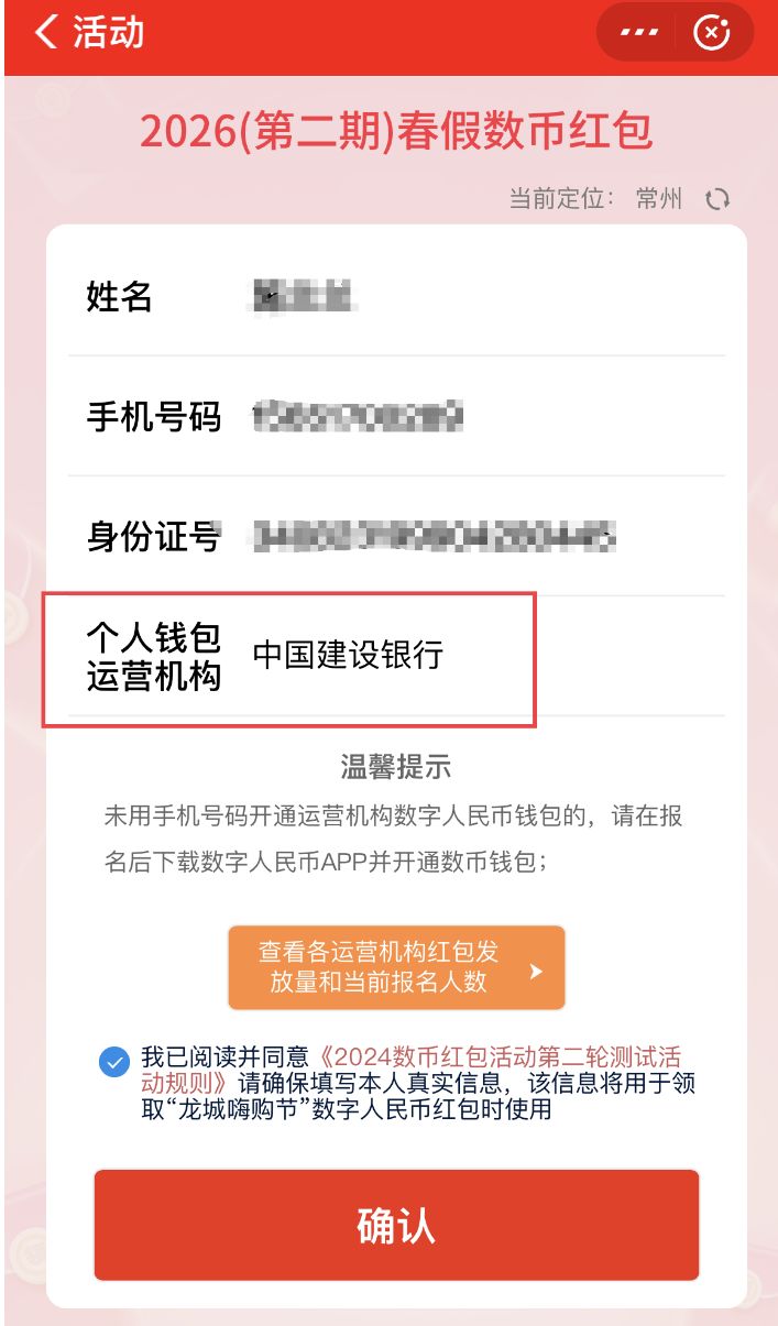 2026常州第二期数字币红包报名操作步骤(最新)
