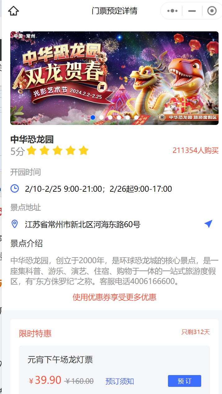 2024常州恐龙园元宵节福利票怎么买?