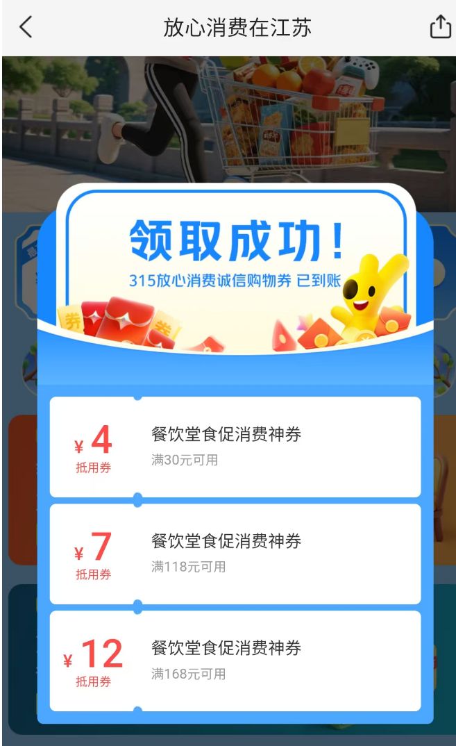 2026江苏315放心消费券活动指南(最新)