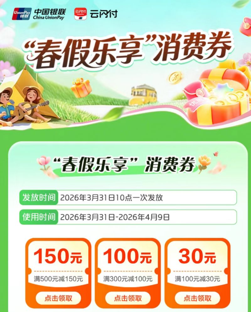 2026常州100万元春假消费券怎么领_