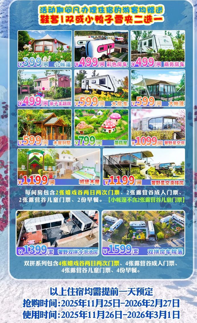 2026常州太湖湾露营谷跨年元旦游玩攻略（最新）