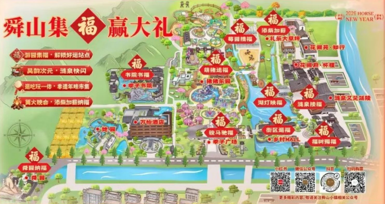 2026常州舜山小镇春节活动指南(最新)