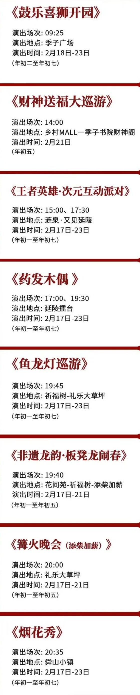 2026常州舜山小镇春节活动指南(最新)