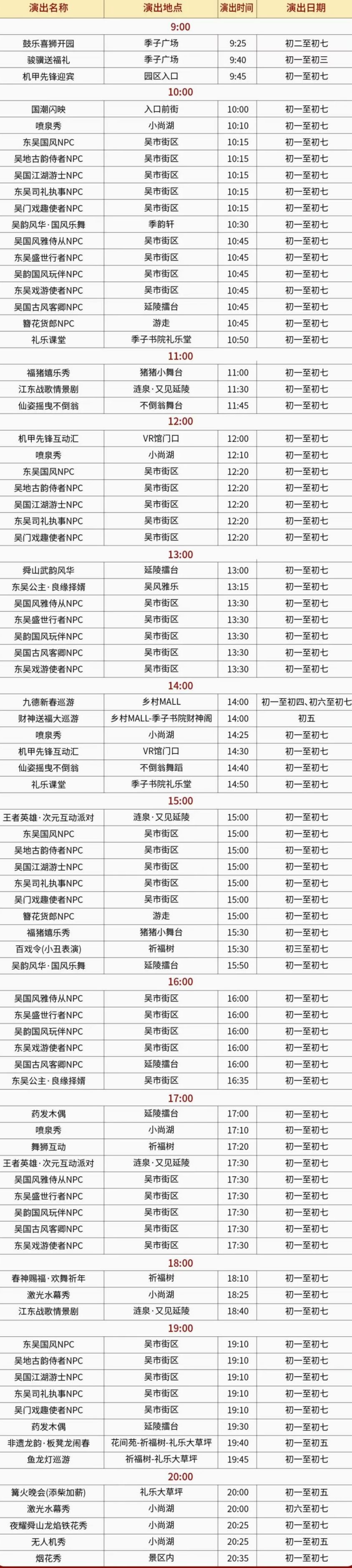 2026常州舜山小镇春节活动指南(最新)