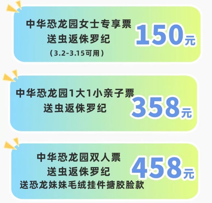 2026常州恐龙园三八妇女节活动+门票优惠
