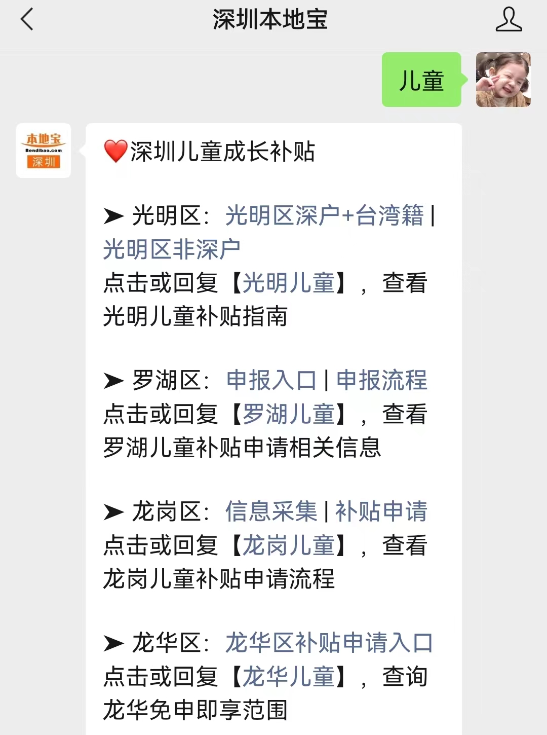 深圳幼儿园补贴网站_深圳市光明区在园儿童健康成长补贴申请入口_深圳儿童健康成长补贴申请条件