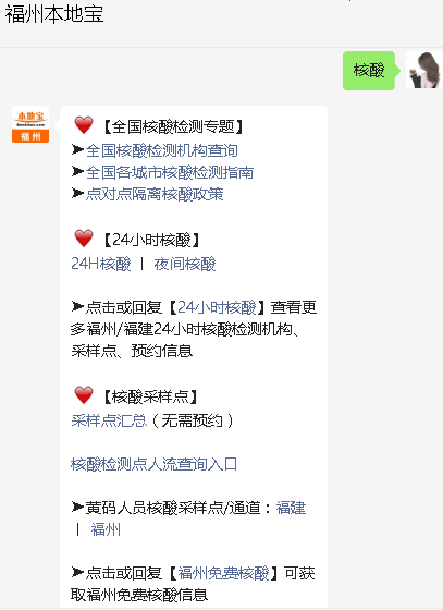 福州晋安区核酸检测采样点在哪里