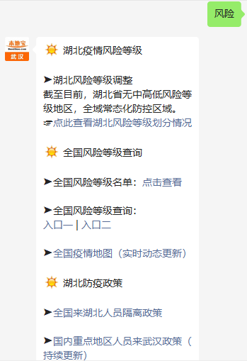 武漢本地寶提供武漢疫情風險等級查詢武漢疫情風險等級劃分等相關信息