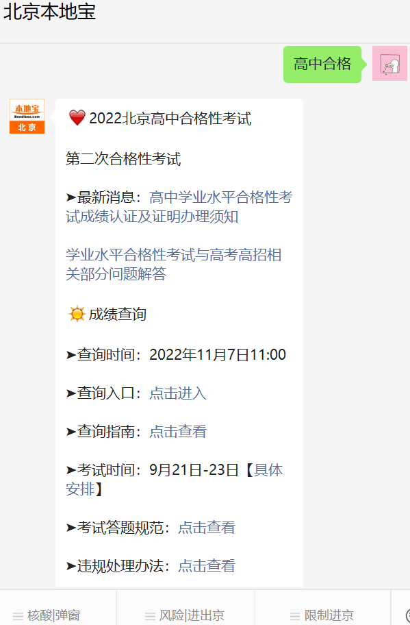 如何查自己的高考成绩往届 20221024162547_52379.png