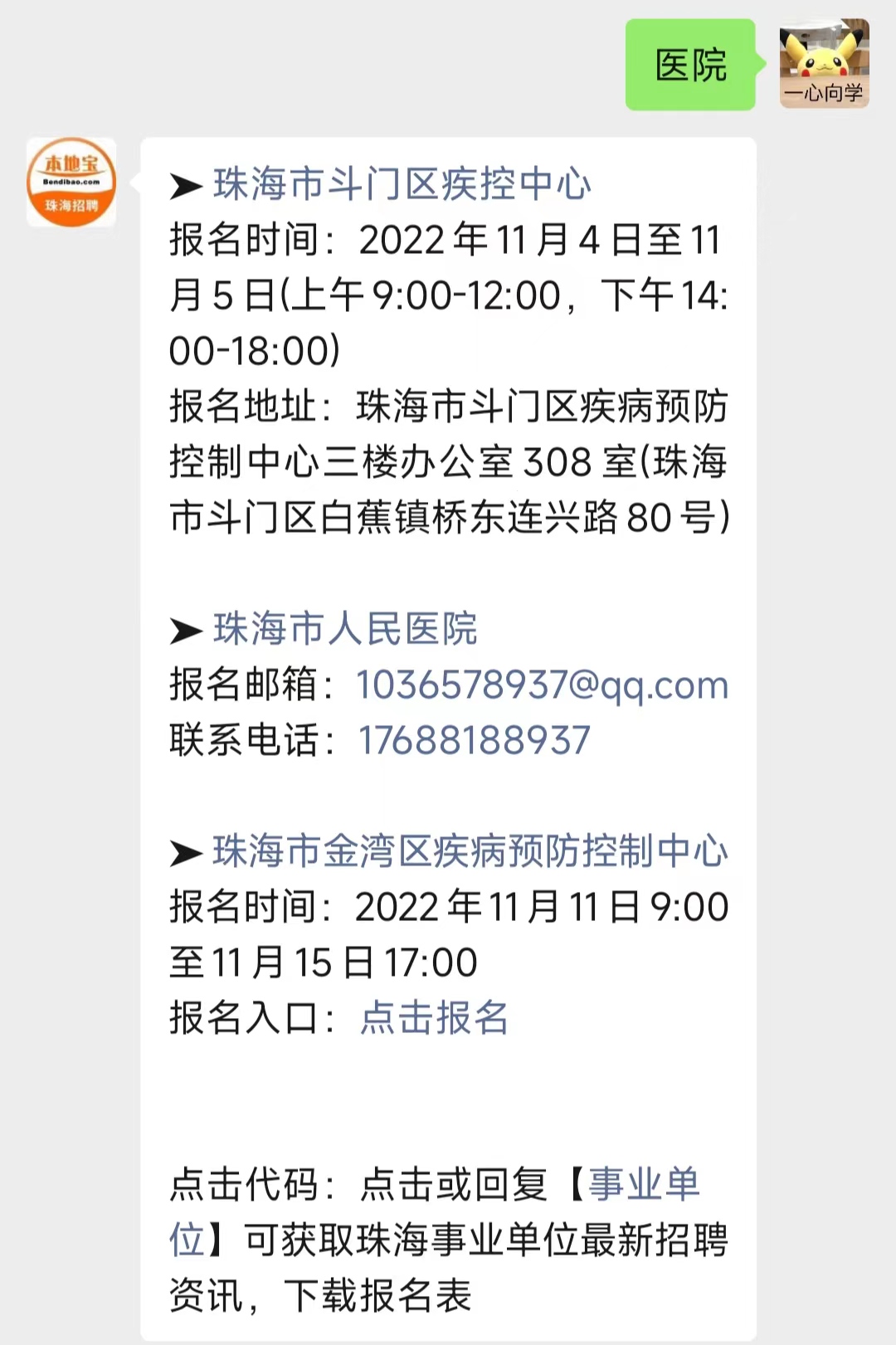 珠海本地资讯