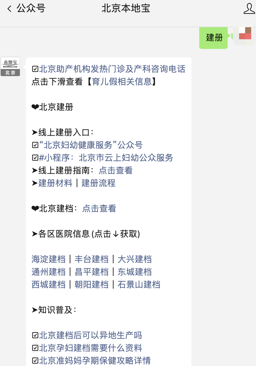 北京孕妇建册时间要求_北京母婴健康档案办理_北京孕妇建册机构选择