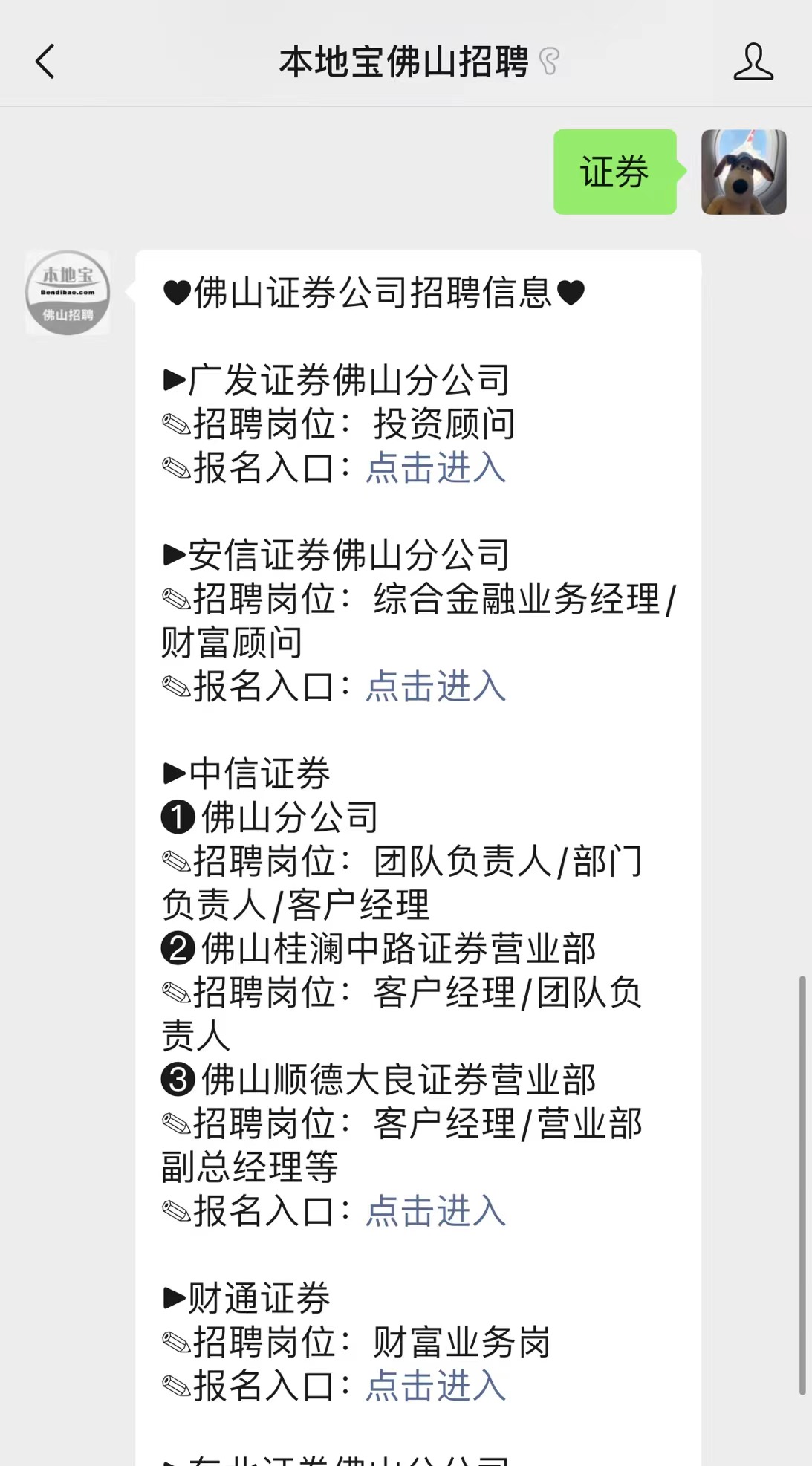 财通证券股份有限公司招聘财富业务岗（佛山顺德）- 佛山本地宝