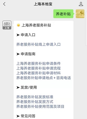 上海养老服务补贴在哪里申请