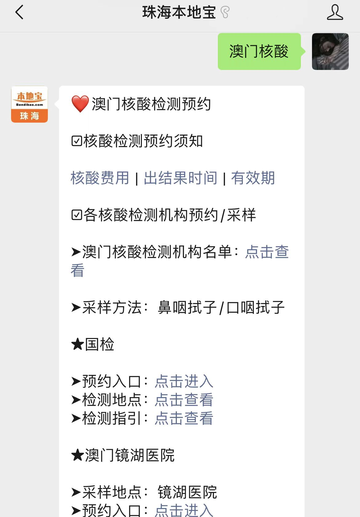 22年9月1日起澳门自费核酸检测费用降至45澳门元 珠海本地宝