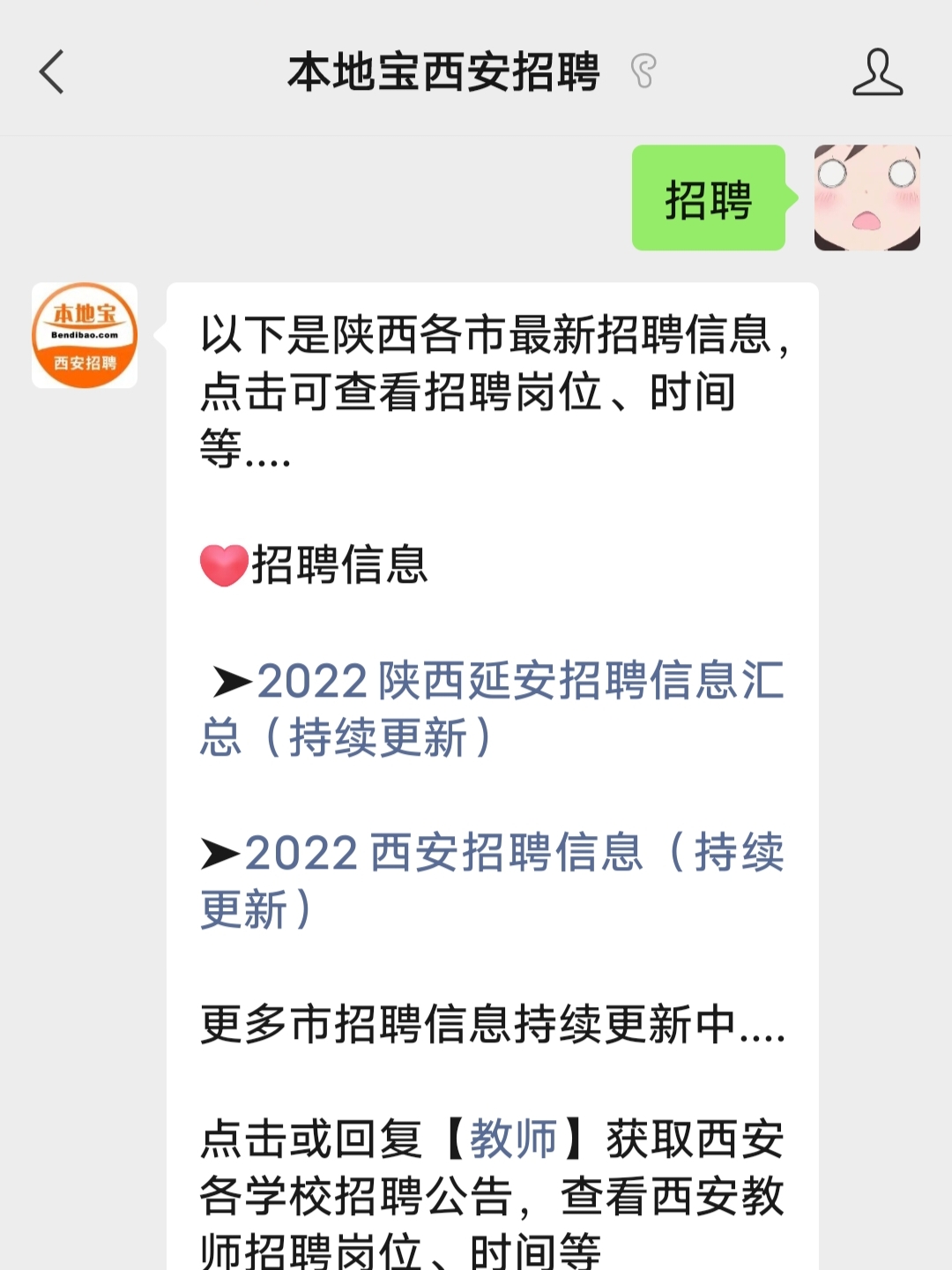 2022西安招聘信息（持续更新BOB全站）(图1)