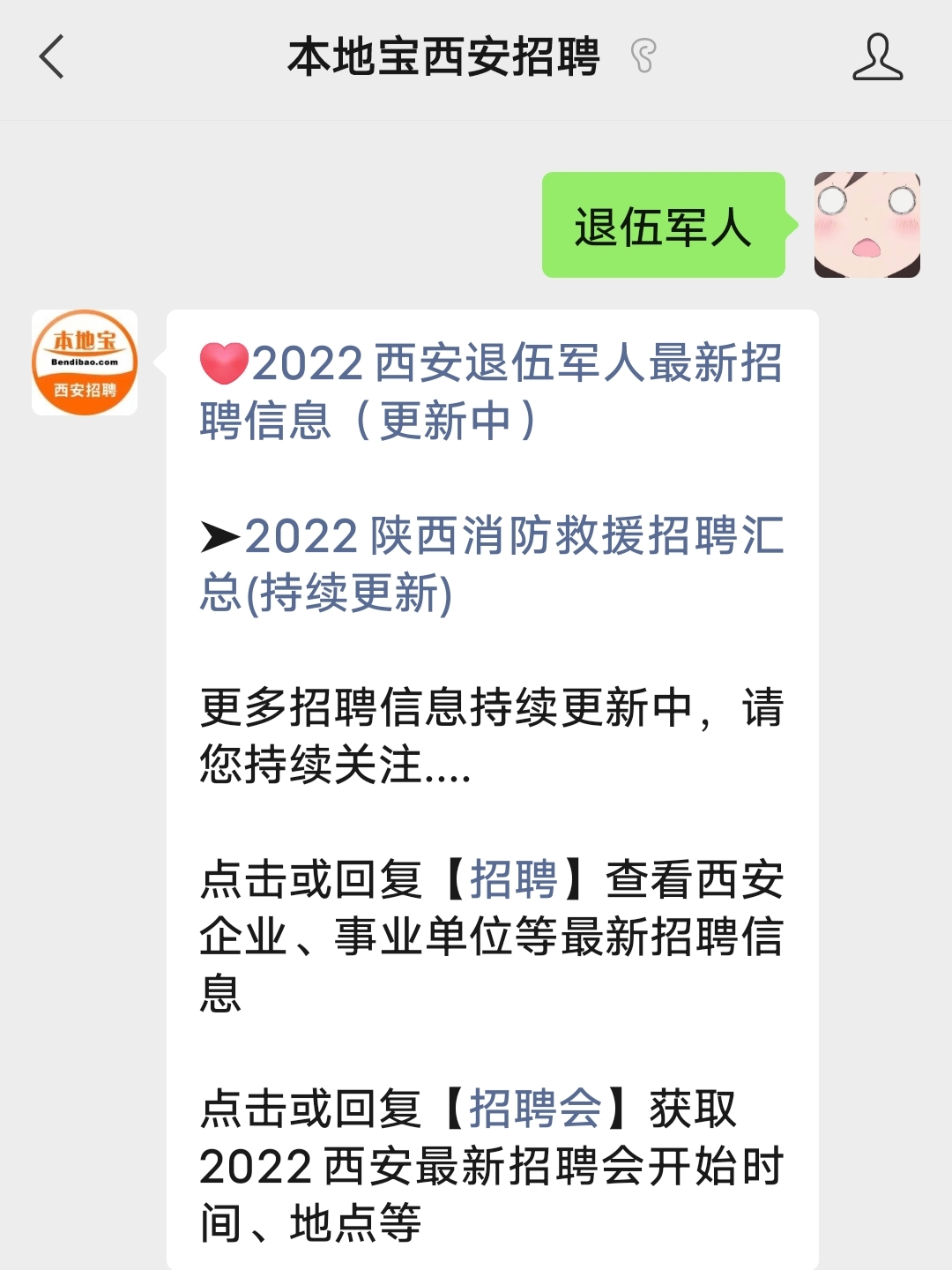 BOB全站2022西安退伍军人最新招聘信息（更新中）(图1)