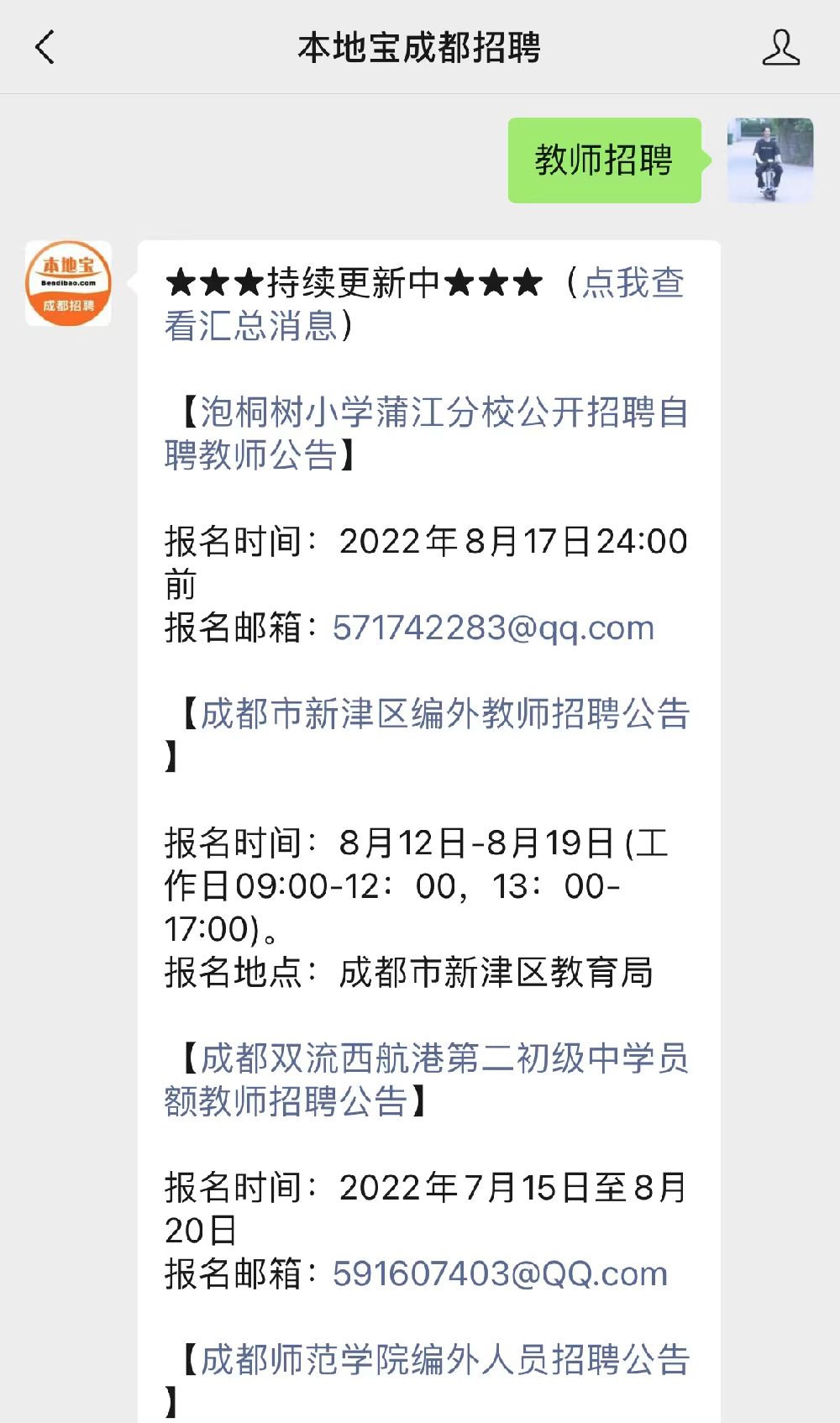 BOB全站2022成都教师招聘汇总（持续更新）(图1)