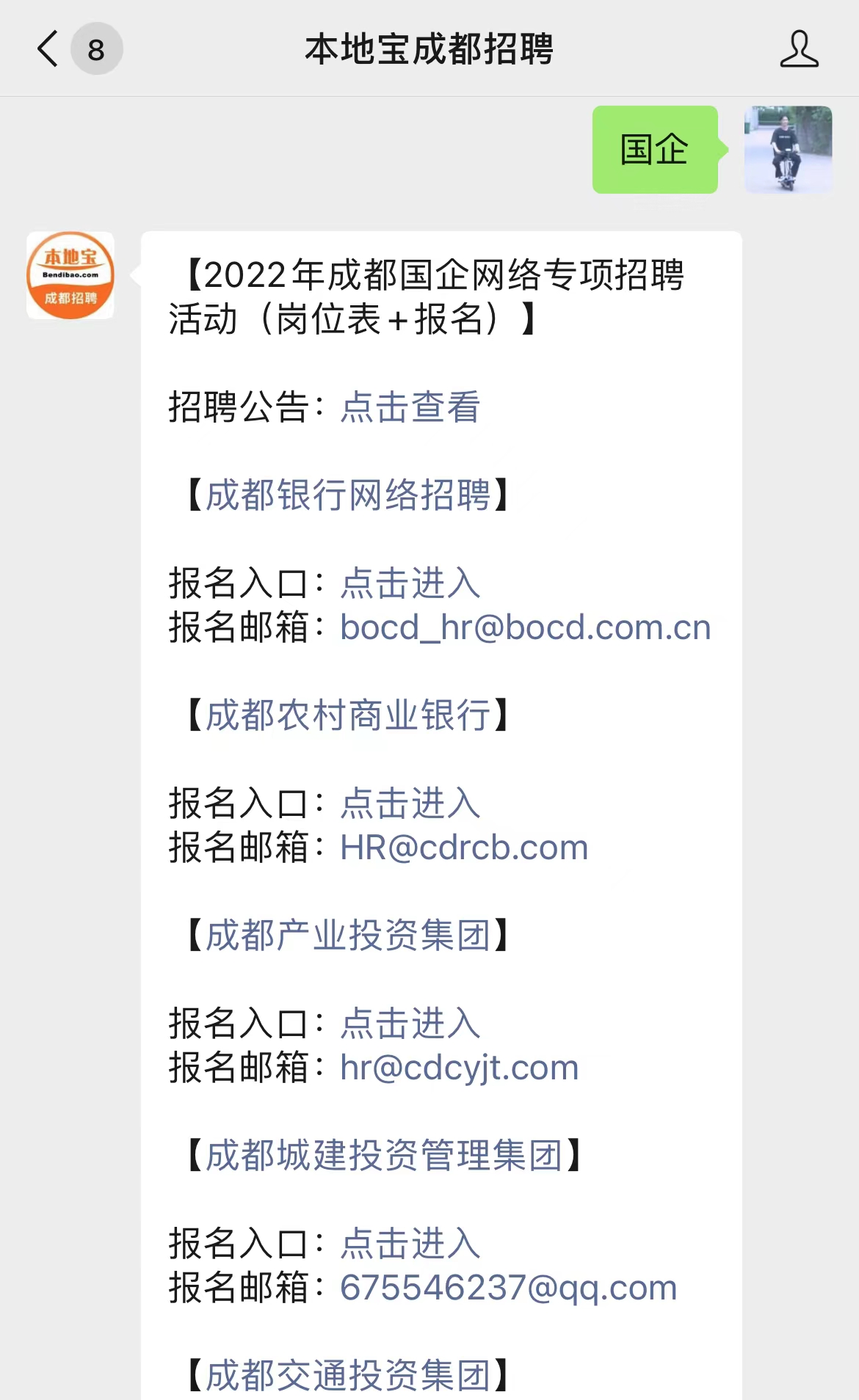 2022成都国企招聘汇总（持续BOB全站更新）(图1)