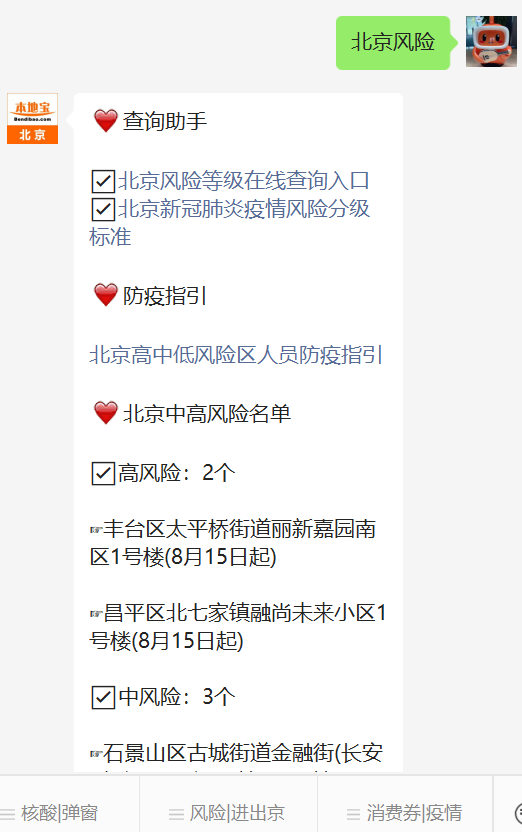 北京各區疫情風險等級是幾級?