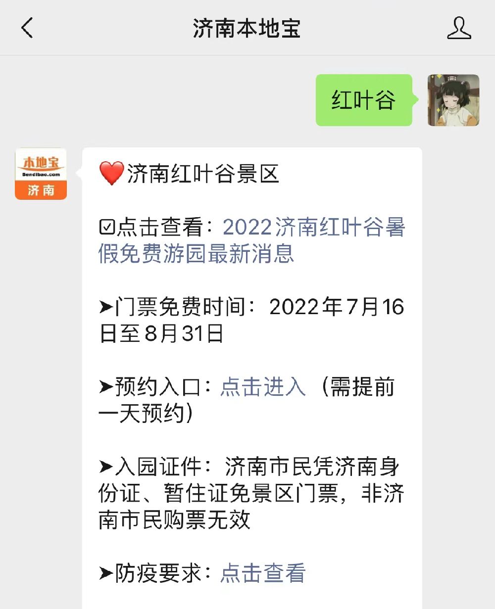 2022暑假期间红叶谷景区门票免费吗? - 济南本地宝