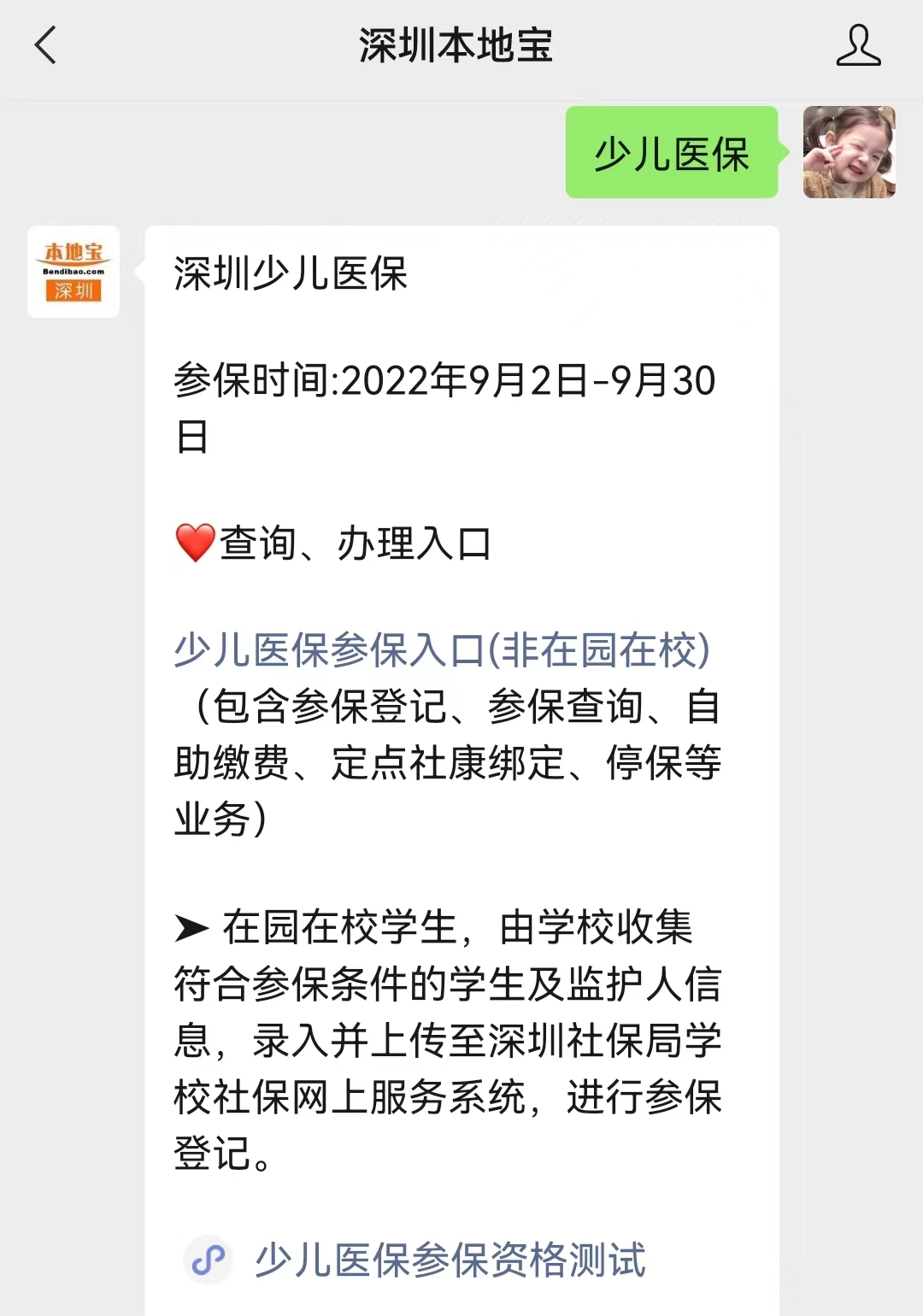 深圳少儿医保绑定社康中心_深圳少儿医保绑定方法_深圳少儿医保绑定医院变更