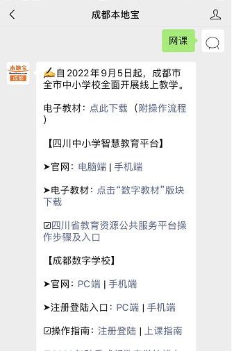 四川中小学智慧教育平台 德育课程学习 体育美育劳动教育_四川教育平台登录入口