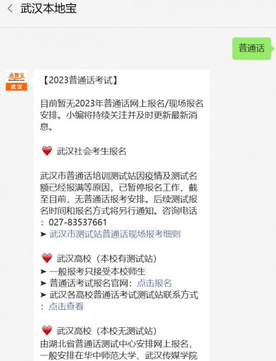 咸宁市本地户籍社会考生普通话考试报名_咸宁职业技术学院在校学生普通话考试报名流程_2026年普通话考试报名时间