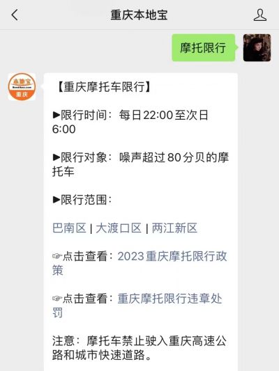 重庆限行时期几点到几点