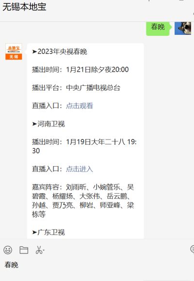 春晚2023年嘉宾_2019年春晚主持春晚主持人名单_山东综艺网络春晚直播韩国嘉宾