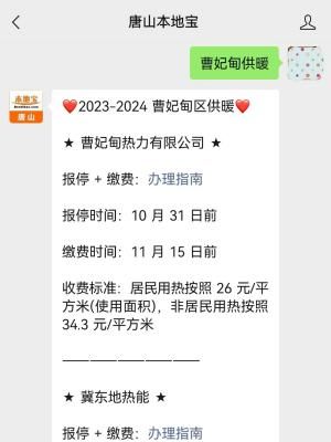 2023唐山曹妃甸供暖在哪里缴费？（附缴费价格）