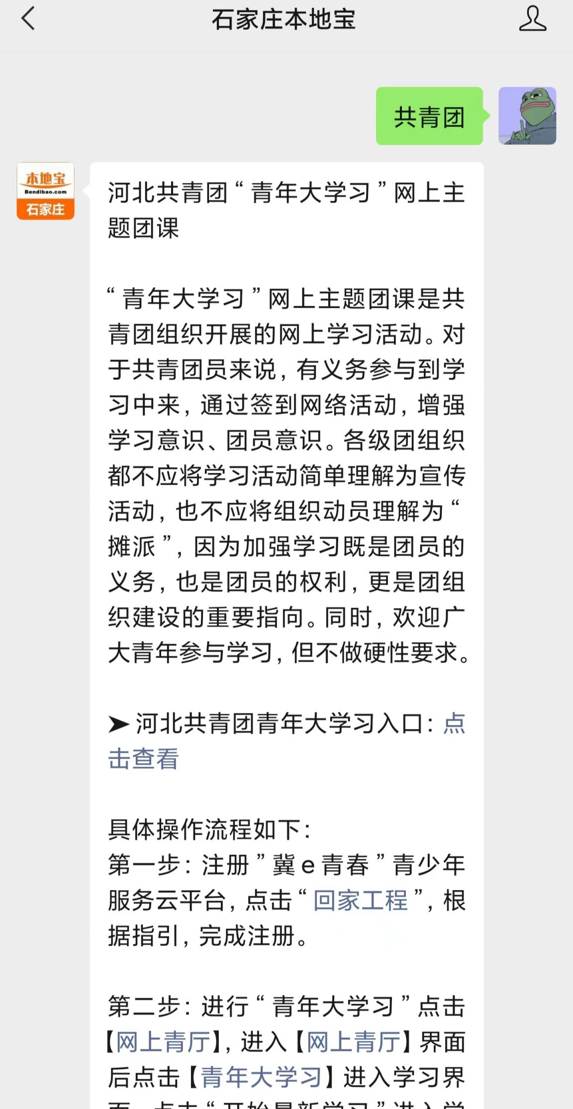 河北共青团青年大学习入口在哪？微信端超详细操作流程来了