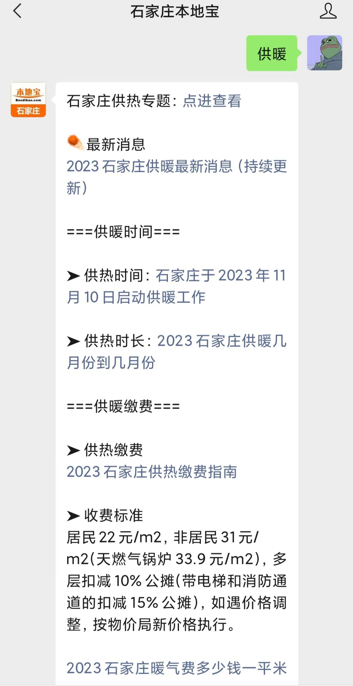 石家庄供暖试水进展（持续更新）