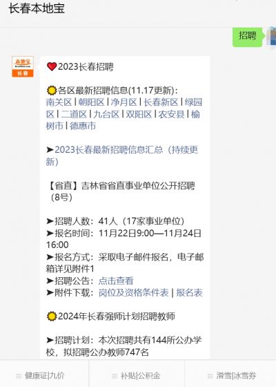 吉林省2023年企业工资指导线发布通知 长春本地宝