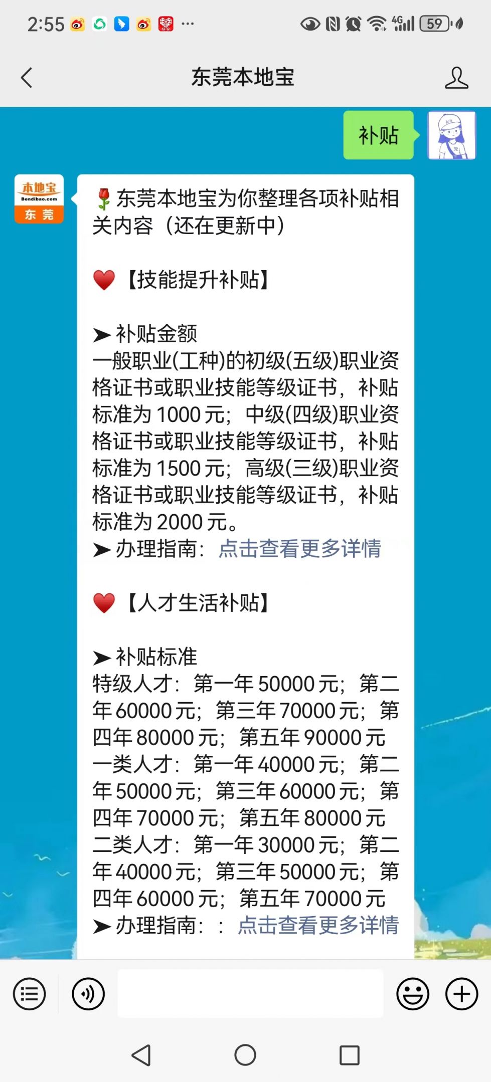 在东莞上班有哪些钱可以领（最全汇总）