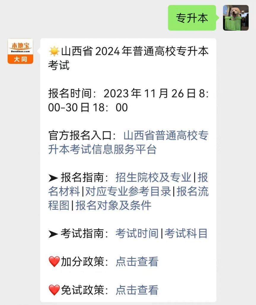 2024山西專升本報名時間_2024年專升本報名入口官網_2024山西專升本報名官網入口
