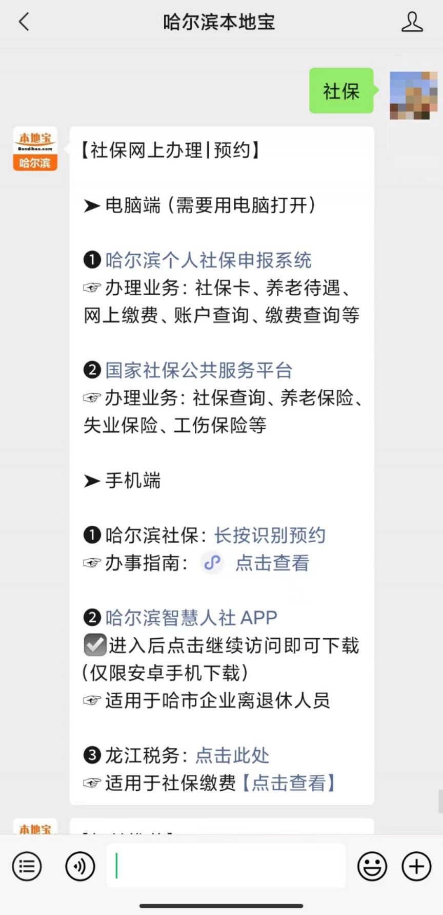 哈尔滨道里社保：政策变化与服务优化