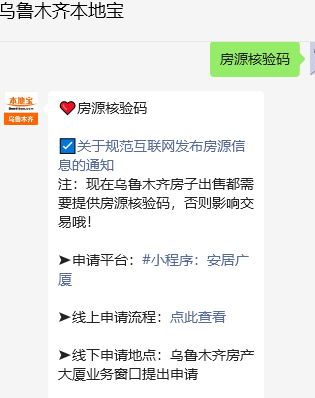 买房为啥要验证码