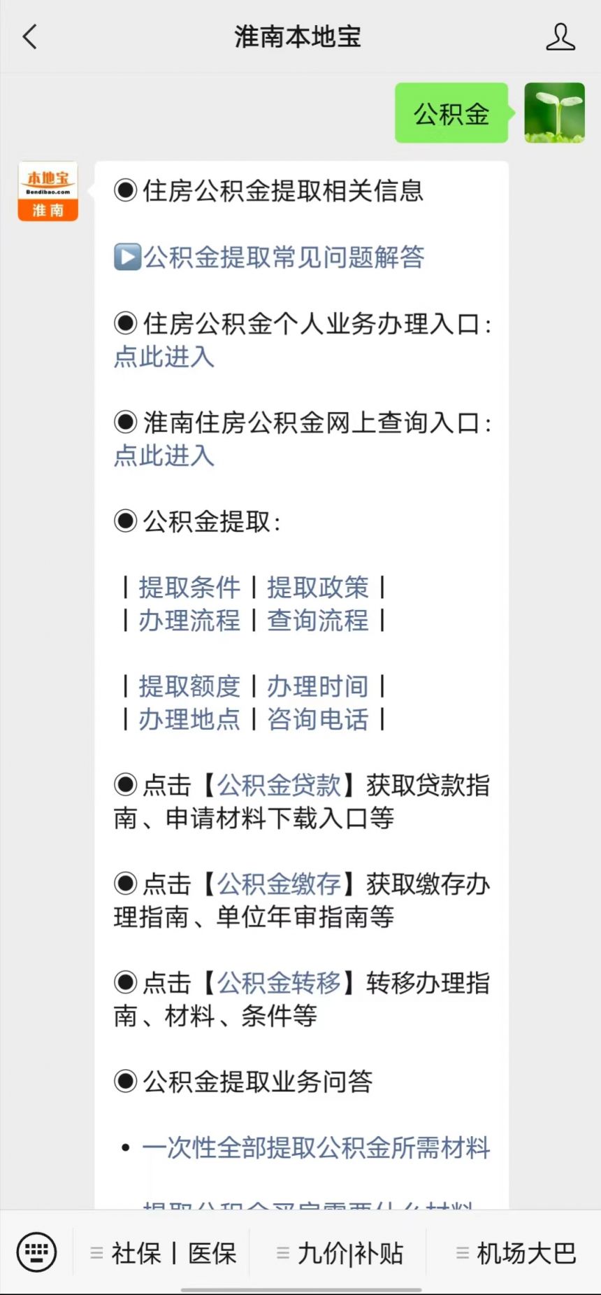 淮南住房公积金使用政策最新调整